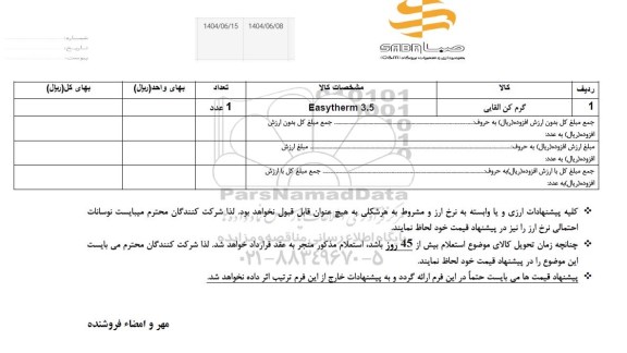 استعلام گرم کن القایی