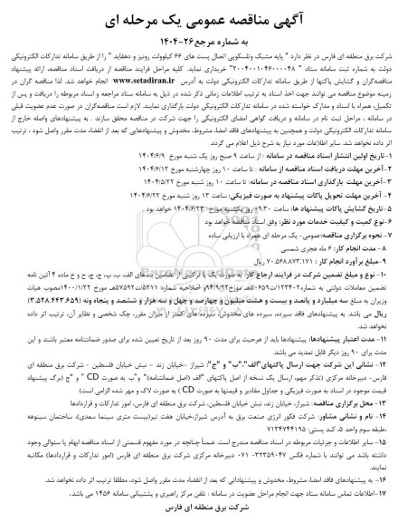 مناقصه عمومی 