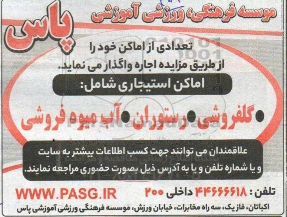 مزایده تعدادی از اماکن 