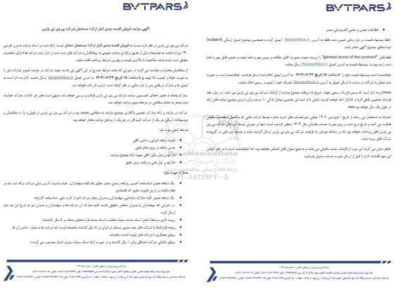  مزایده فروش قفسه بندی انبار (رک) مستعمل