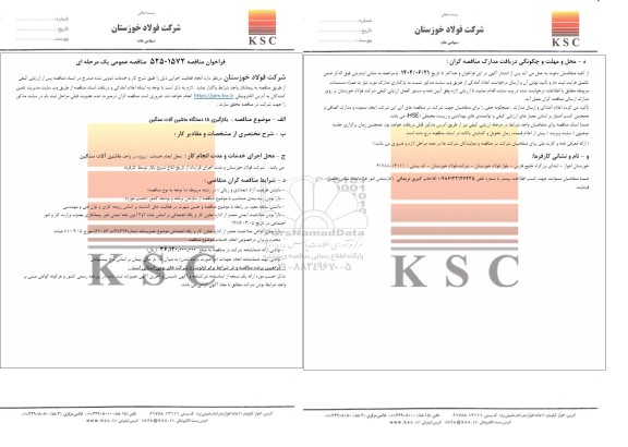 مناقصه عمومی بکارگیری 18 دستگاه ماشین آلات سنگین 