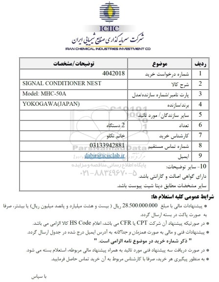 استعلام SIGNAL CONDITIONER NEST 