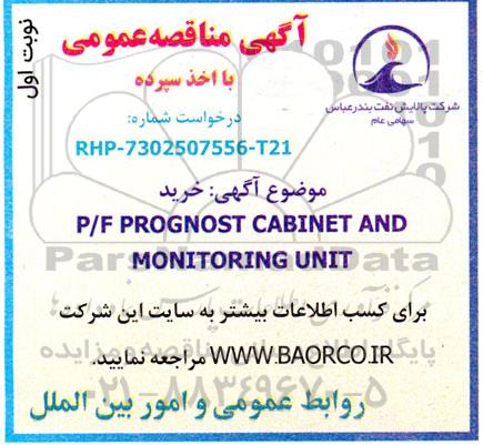 مناقصه خرید P/F PROGNOST CABINET AND MONITRING UNIT 