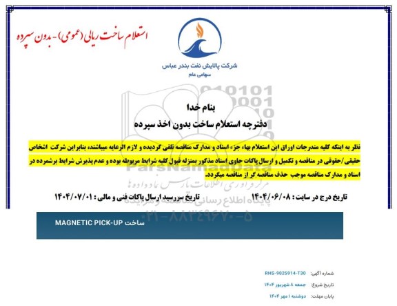 استعلام ساخت MAGNETIC PICK-UP