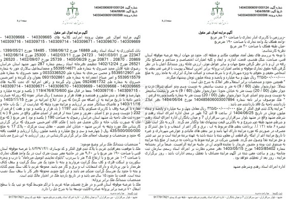 مزایده فروش یک باب خانه و مغازه با عرصه وقف با کاربری مسکونی پلاک ثبتی 1197