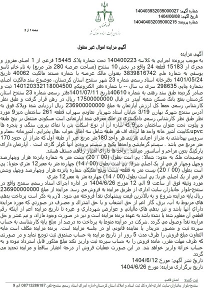 مزایده فروش پلاک 15445 فرعی از 1 اصلی