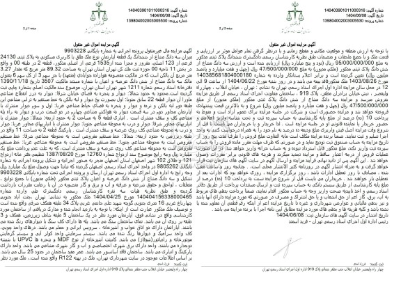 مزایده فروش یک قطعه آپارتمان با کاربری مسکونی به پلاک ثبتی 24130 فرعی از 123 اصلی 