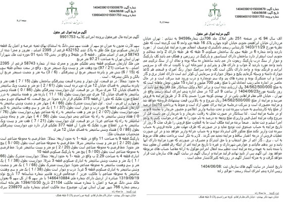 مزایده فروش هشت سهم شش دانگ یک قطعه آپارتمان مسکونی به پلاک ثبتی 432152 فرعی از 2395 اصلی 