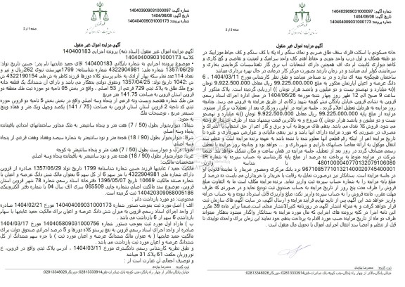 مزایده ششدانگ یک قطعه خانه نوع ملک طلق به پلاک ثبتی 729 فرعی از 53 اصلی 