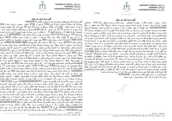 مزایده ششدانگ یک دستگاه آپارتمان به پلاک ثبتی 7299 فرعی از 3740 اصلی، مفروز و مجزا شده از 360 فرعی از اصلی 