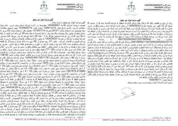 مزایده آپارتمان مسکونی