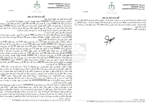 مزایده شش دانگ پلاک 7990 فرعی از 5 اصلی 