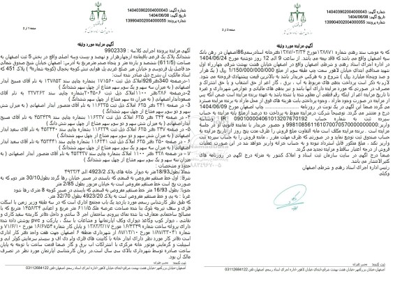 مزایده فروش ملک به مساحت 611.5 مترمربع