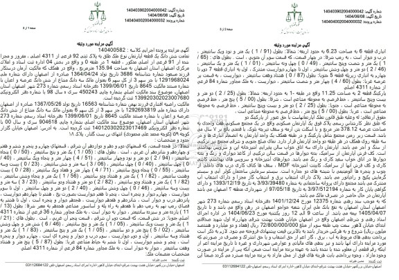 مزایده فروش تمامت ششدانگ یک قطعه آپارتمان نوع ملک طلق به پلاک ثبتی 92 فرعی از 4311 اصلی