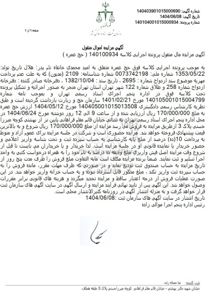 مزایده فیش حج عمره 