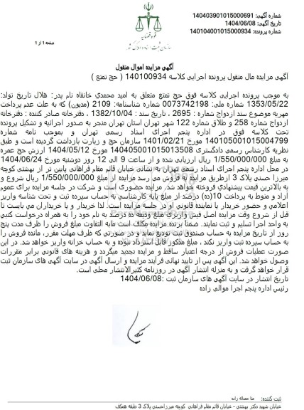 مزایده فروش فیش حج تمتع