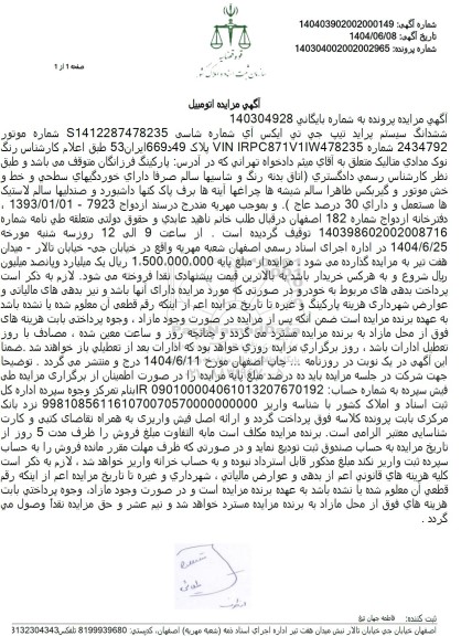 مزایده فروش پراید تیپ جی تی ایکس آی