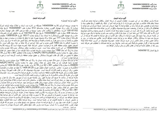 مزایده فروش خودرو وانت نیسان مدل 1388