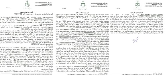 مزایده یک قطعه آپارتمان مسکونی نوع ملک طلق به پلاک ثبتی 21382 فرعی از 36 اصلی