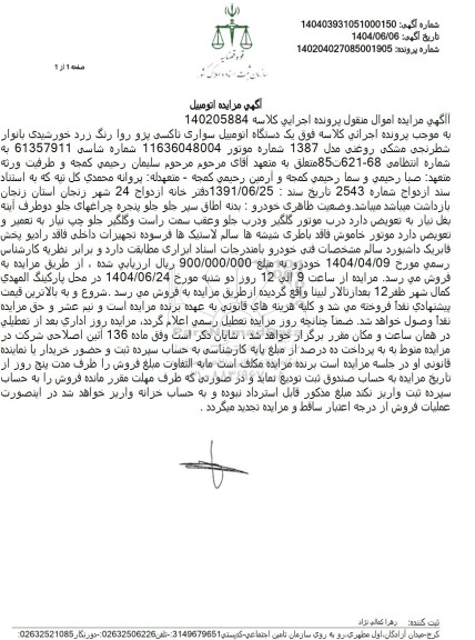 مزایده اتومبیل سواری تاکسی پژو روا 