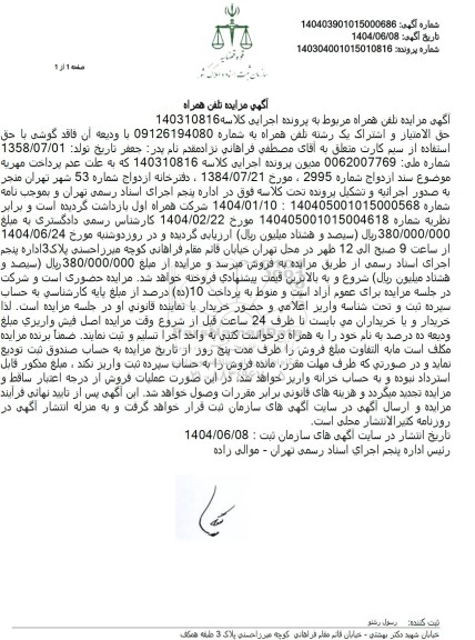 مزایده فروش خط تلفن همراه