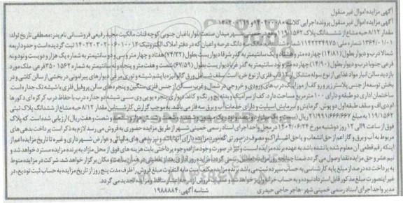 مزایده ششدانگ پلاک ثبتی  119.1562