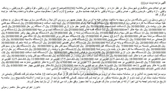مزایده دستگاه سه کاره بارفیکس وپارلل و...