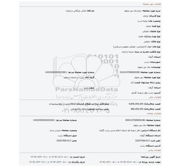 مزایده، مال غیر منقول
