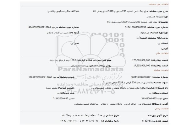 مزایده، پلاک ثبتی شماره 230 فرعی از 3529 اصلی بخش 01
