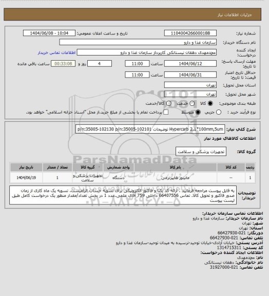 استعلام Hypercarb 2.1*100mm,5um توضیحات p/n:35005-102130 p/n:35005-102101