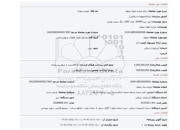 مزایده، مزایده اموال منقول