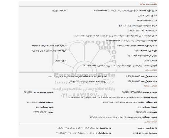 مزایده، تلویزیون بمارک  پاناسونیک مدل TH-100NX900M