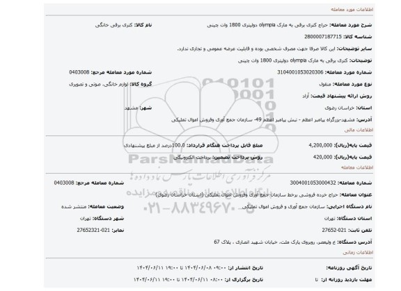 مزایده، کتری برقی به مارک olympia دولیتری 1800 وات چینی