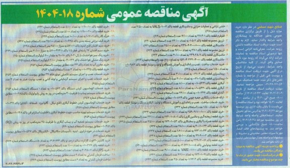مناقصه خشن تراشی و عملیات حرارتی و ماشینکاری .....