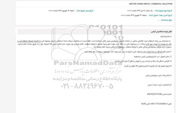 استعلام BETON CHIMI GROUT, CHEMICAL SOLUTION 