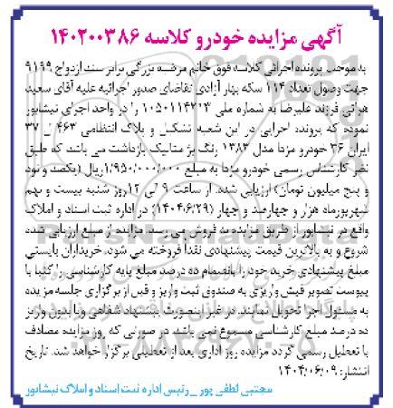 مزایده خودرو مزدا مدل 1383