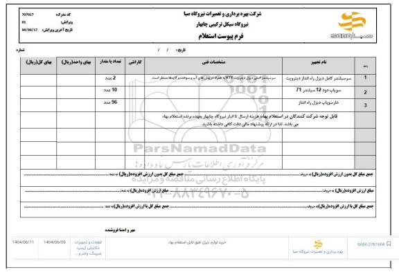 استعلام سرسیلندر کامل دیزل راه اندازه دیترویت ....