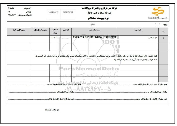 استعلام فن ترانس