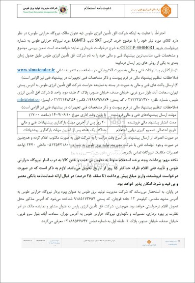 استعلام خرید گریس  SKF تایپ LGMT3 