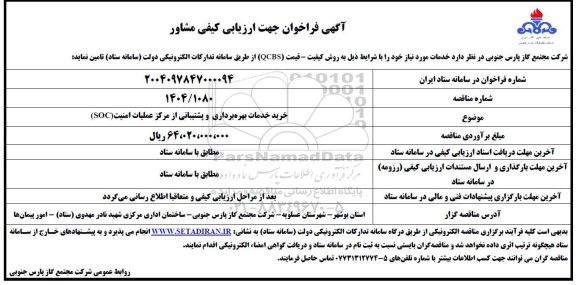 فراخوان جهت ارزیابی کیفی مشاور