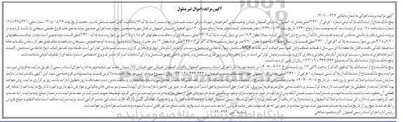 مزایده ششدانگ پلاک ثبتی شماره 1 فرعی