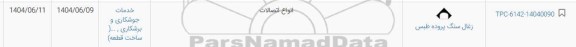استعلام انواع اتصالات