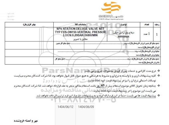 استعلام دیلاج ولو ترانس اصلی minimax