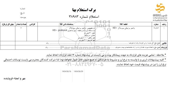 استعلام پلانجر سرامیکی پمپ فاگر KE30