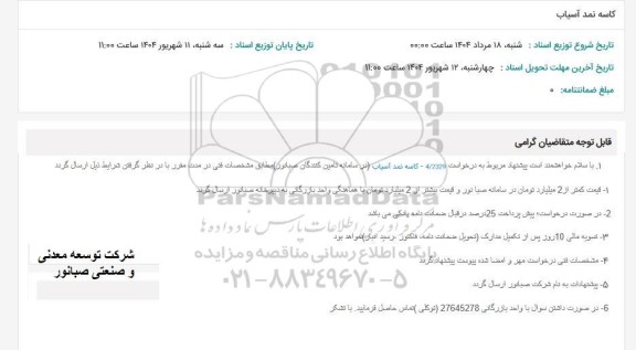 استعلام کاسه نمد آسیاب