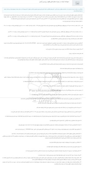 مزایده مغازه های واقع در پردیس آزادی