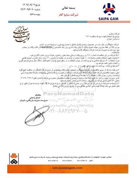 استعلام قیمت سیم