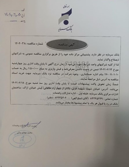 مناقصه پشتیبانی مرکز داده