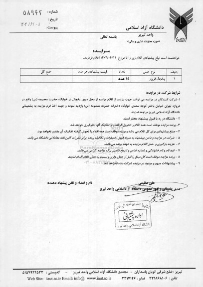 مزایده 14 عدد یخچال فریزر
