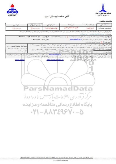 مناقصه کاروان کار عملیاتی حفاری 